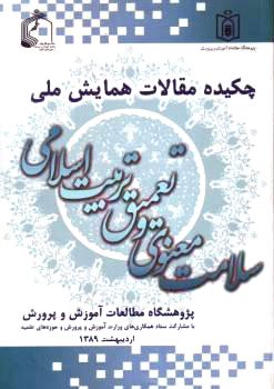 سلامت معنوی و خود –تنظیمی از دیدگاه علوم اعصاب شناختی